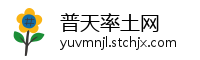 普天率土网